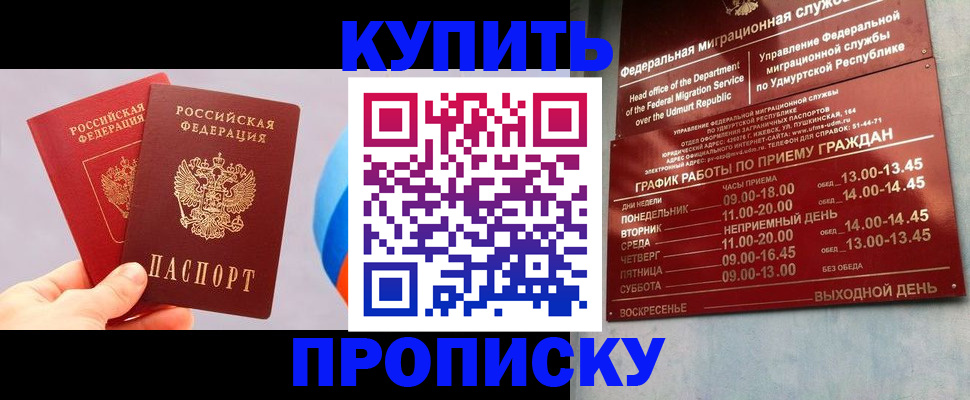 временная регистрация для школы в Алейске