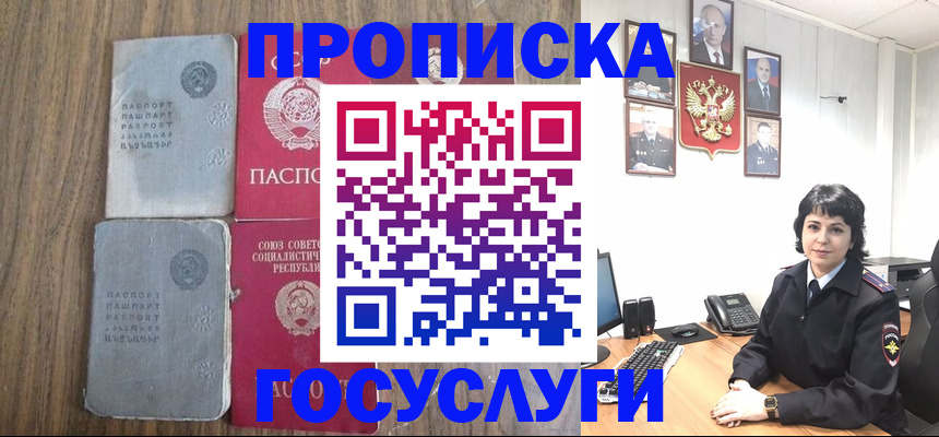 купить прописку в Алейске