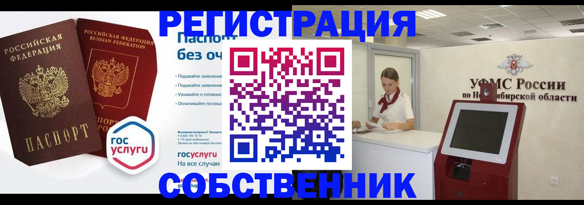 прописка для школы в Алейске